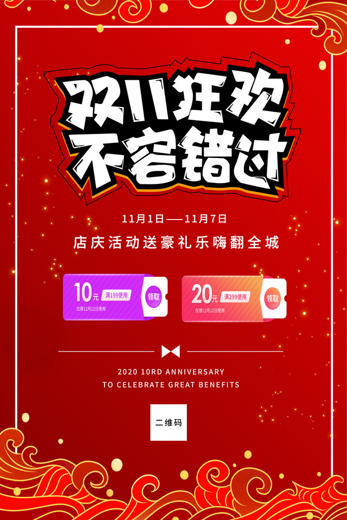 双十一商场天猫淘宝双11双12预热宣传海报设计psd素材模板psd模版下载