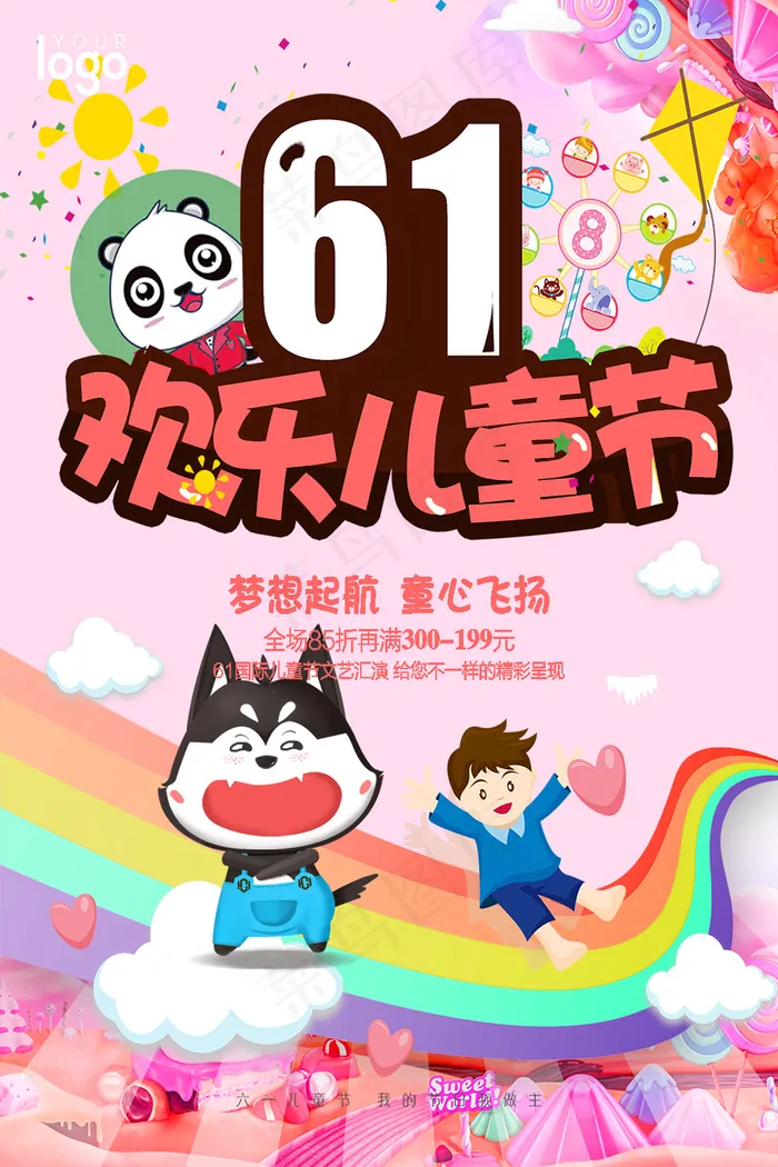 唯美手绘梦幻61儿童节海报psd模版下载