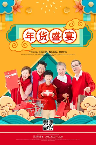 新年春节不打烊年货节海报宣传海报展板广告设计