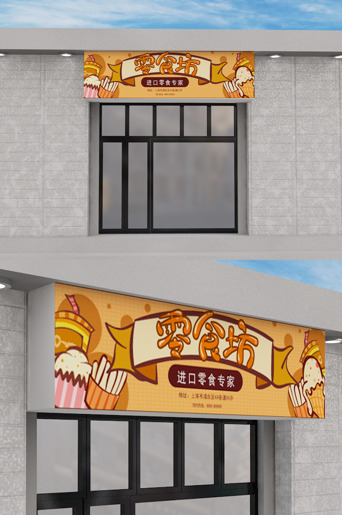 简约卡通手绘零食店门头招牌设计ai矢量模版下载