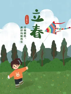 24节气立春春季新春春天海报模板PSD分层设计素材源文件模板 24节气立春春季新春春天海报模板PSD分层设计素材源文件模板