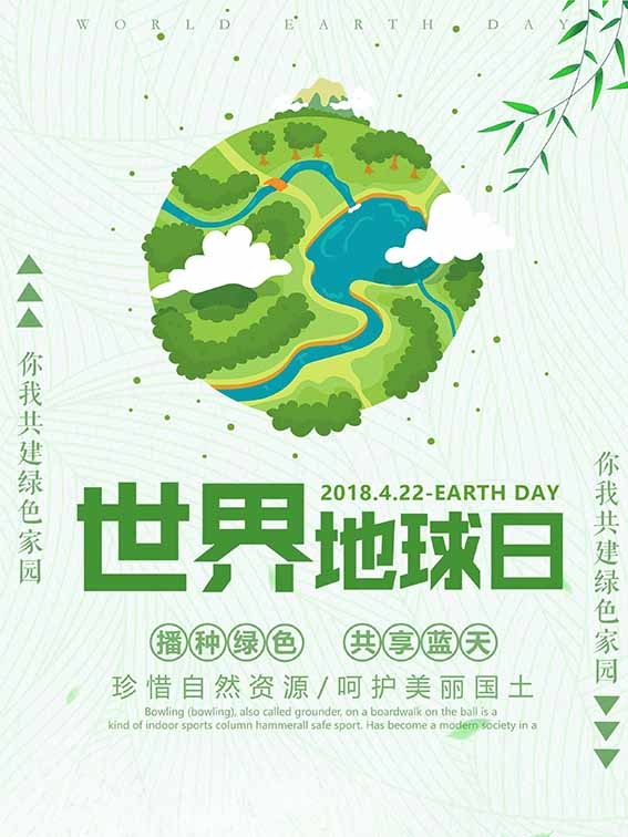 节能减排低碳生活世界地球日环保宣传海报PSD模板