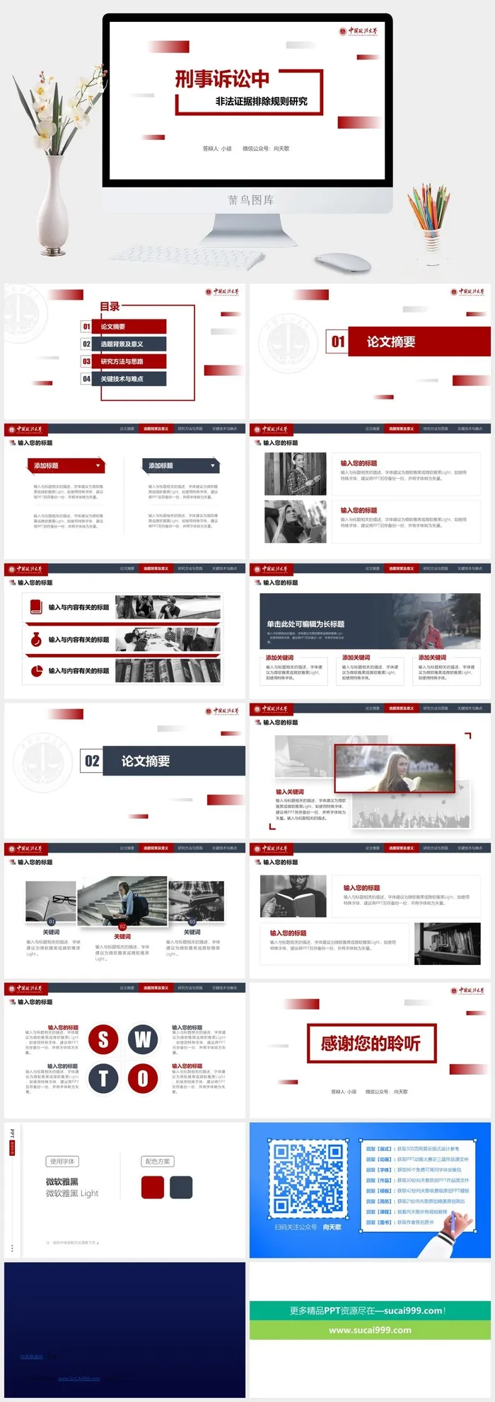 仿网页按钮导航简洁几何风论文答辩ppt模板