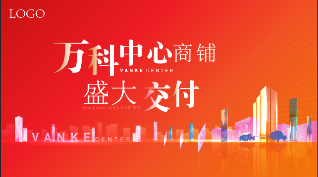 房地产海报橘红色主画面设计