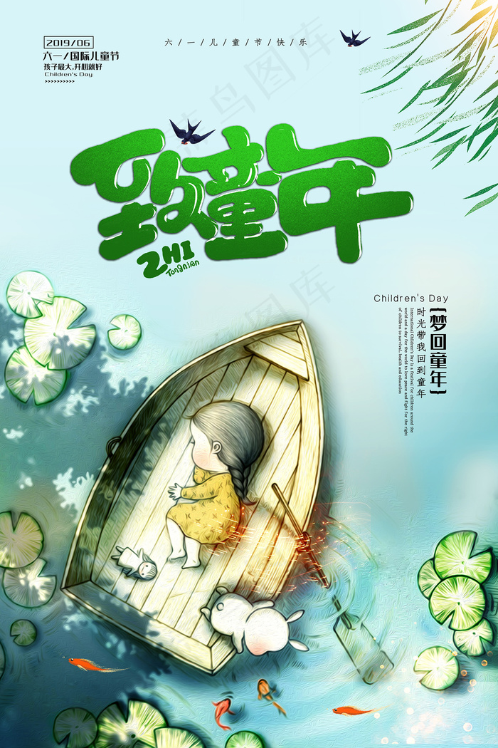 手绘梦幻卡通六一儿童节海报psd模版下载