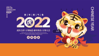 年会新年企业年会展板舞台背景