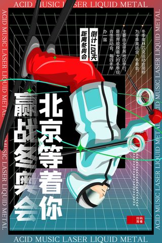 冬季手绘体育运动会竞技比赛滑雪宣传活动海报设计psd素材模板