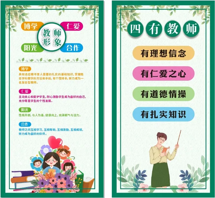 教师形象四有教师cdr矢量模版下载