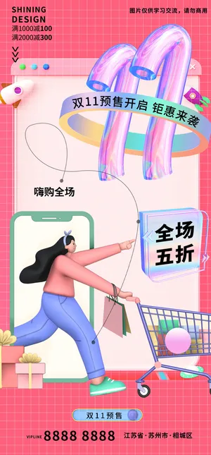 双十一嗨购全场五折C4D人物海报