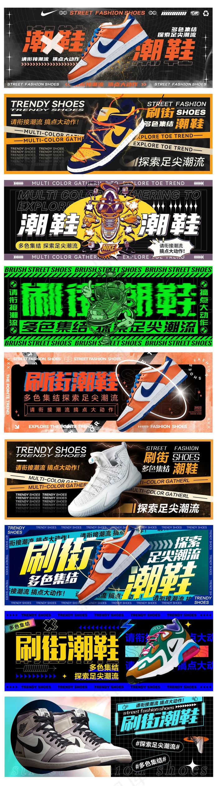 彩色系列潮流鞋类海报轮播图