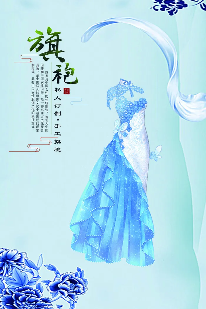 中国风国潮来袭中式婚礼服高端定制旗袍海报展板PSD模板设计素材