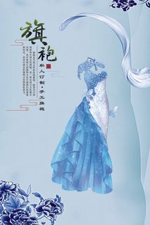 中国风国潮来袭中式婚礼服高端定制旗袍海报展板PSD模板设计素材