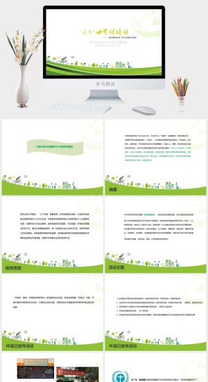 世界环境日宣传活动PPT模板预览图