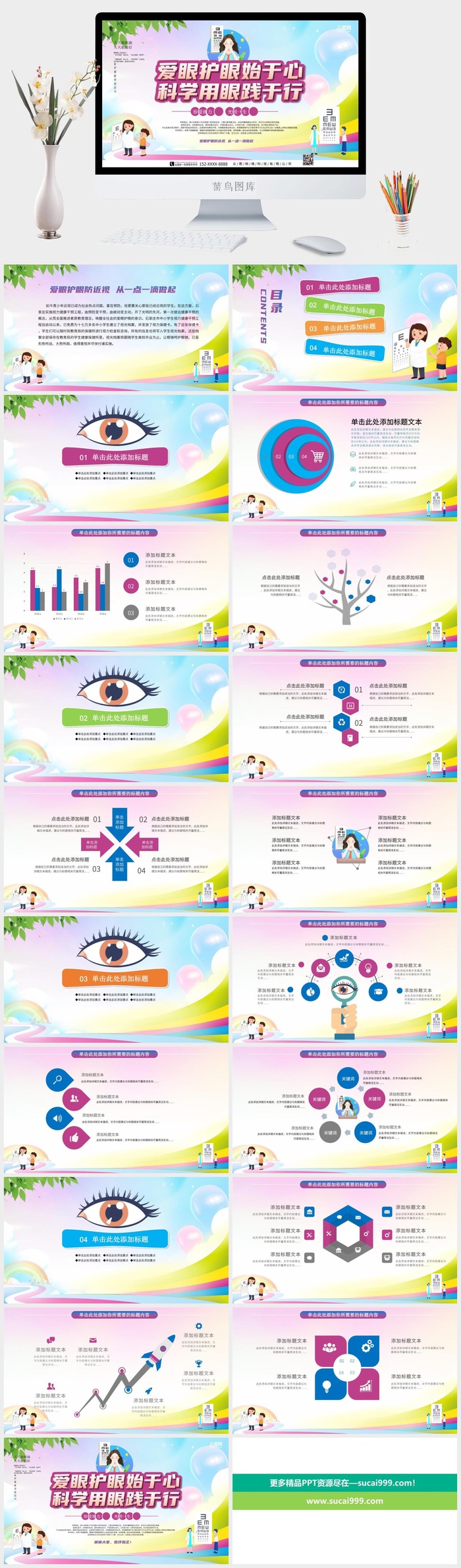 温馨卡通版爱眼护眼预防近视PPT