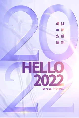 2022背景虎年春节背景海报