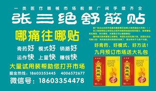 于哥张三绝9舒筋贴膏药图