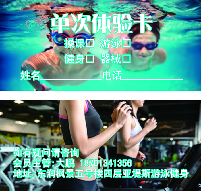 游泳体验卡psd模版下载