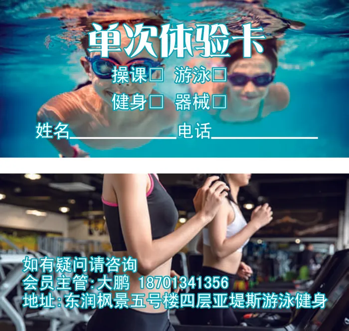 游泳体验卡psd模版下载