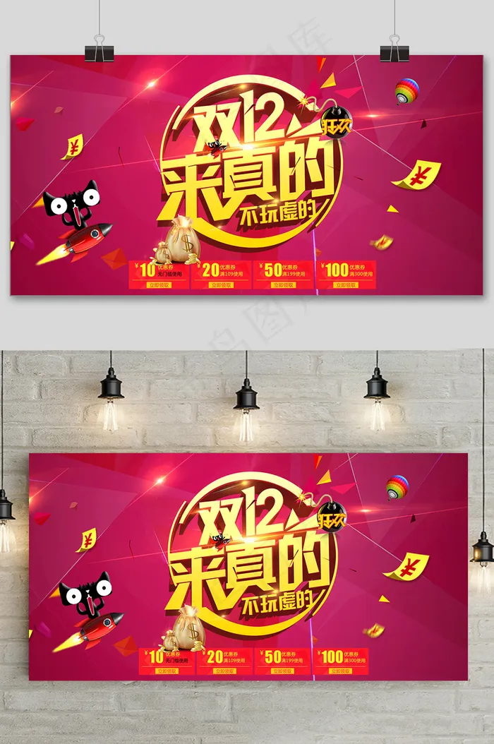 简约红色双十二提前预购促销展板psd模版下载
