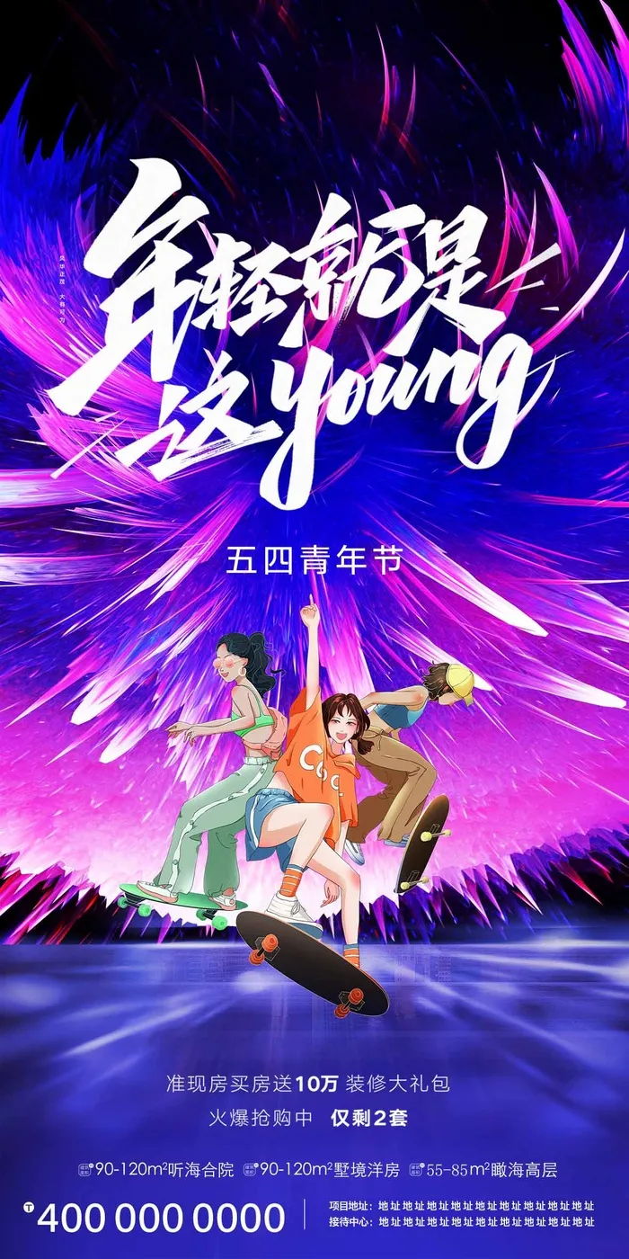54青年节 青年节宣传海报