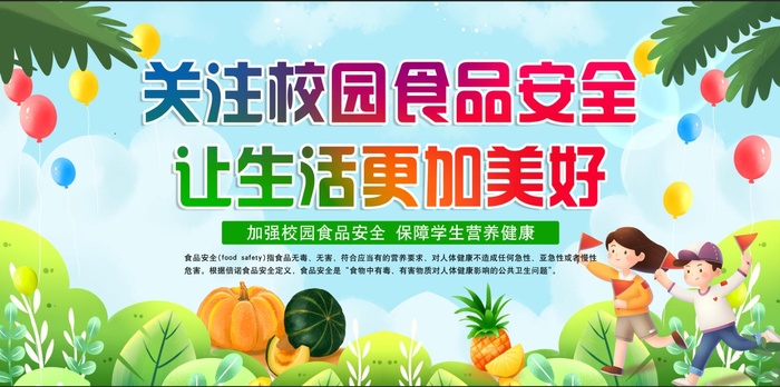 校园食品安全展板校园文化墙展馆展厅文化墙