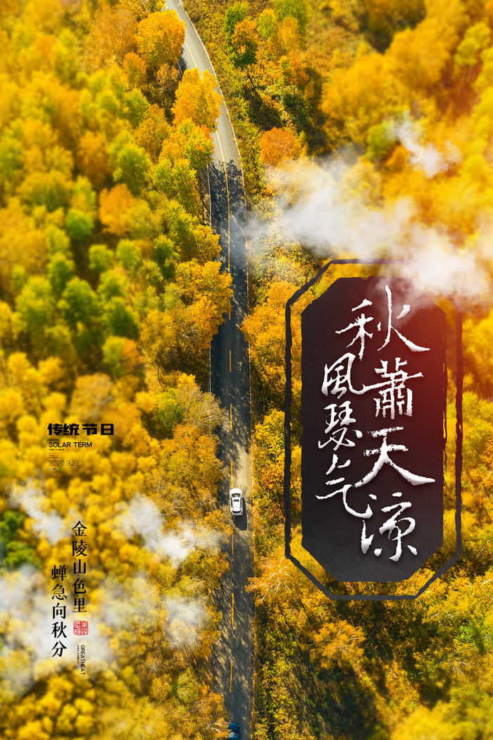 大气秋分节气营销活动海报素材psd模版下载