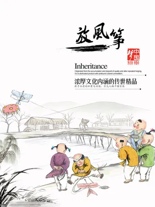 国风海报放风筝