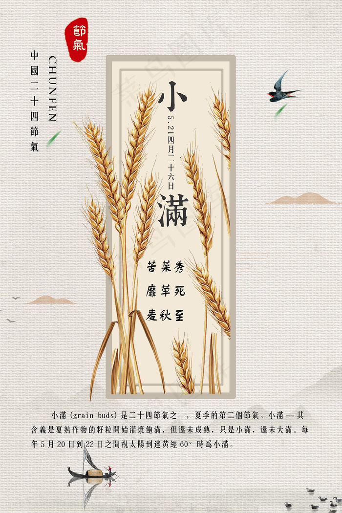 清新二十四节气小满节日海报psd模版下载