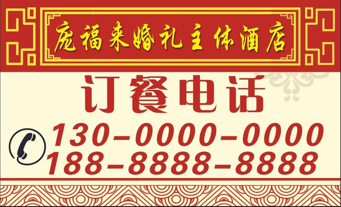 订餐电话模板psd模版下载