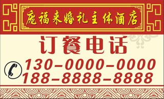 订餐电话模板