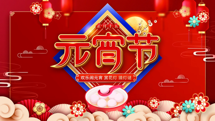 2022虎年元宵节广告海报展板banner设计素材psd模板源文件ps背景