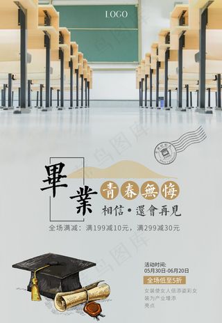 毕业季图片  毕业海报设计