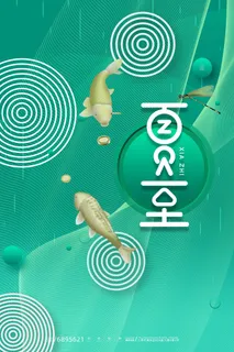 夏至 夏至营销海报