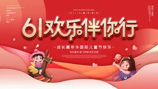 六一儿童节快乐主题商场电商宣传促销海报展板模板PSD设计素材