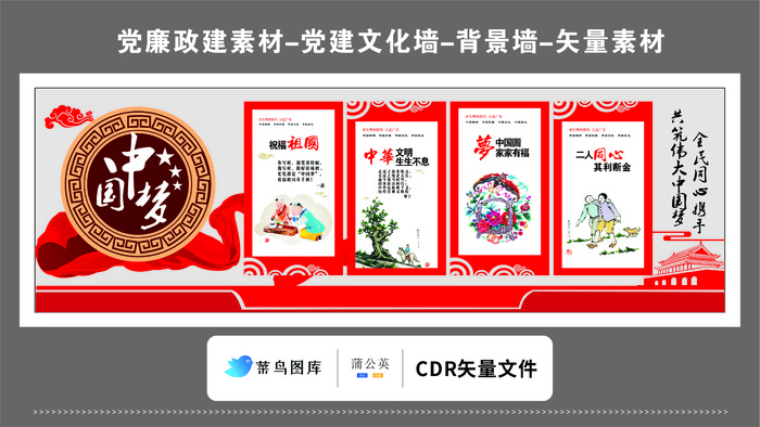 党建文化墙党建素材CDR预览图红色背景中国梦中华文明全民同心携手cdr矢量模版下载