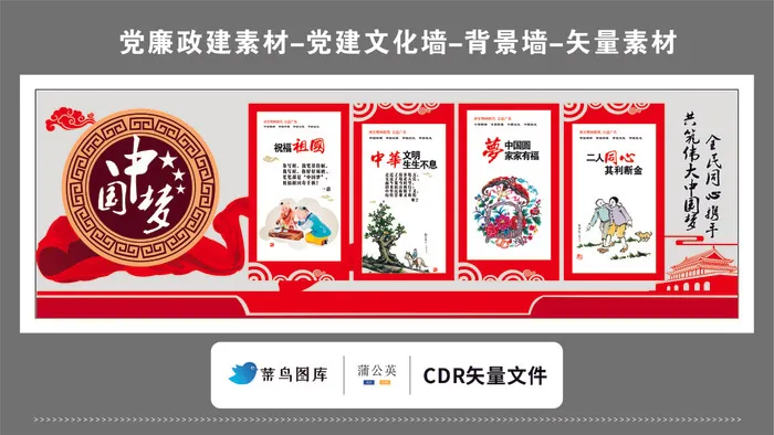 党建文化墙党建素材CDR预览图红色背景中国梦中华文明全民同心携手cdr矢量模版下载