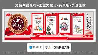 党建文化墙党建素材CDR预览图红色背景中国梦中华文明全民同心携手