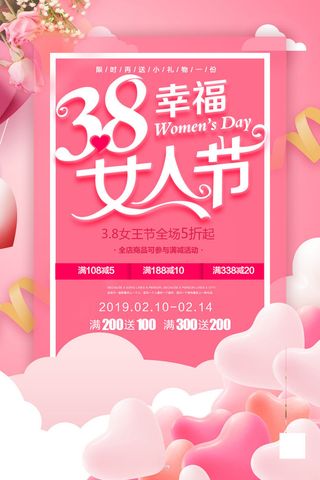 粉色爱心告白女神节海报