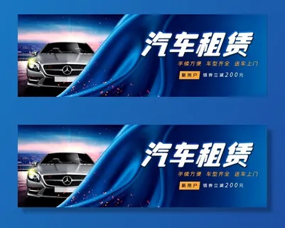 汽车租赁图片