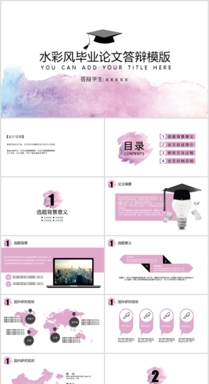 毕业答辨设计ppt通用模板预览图