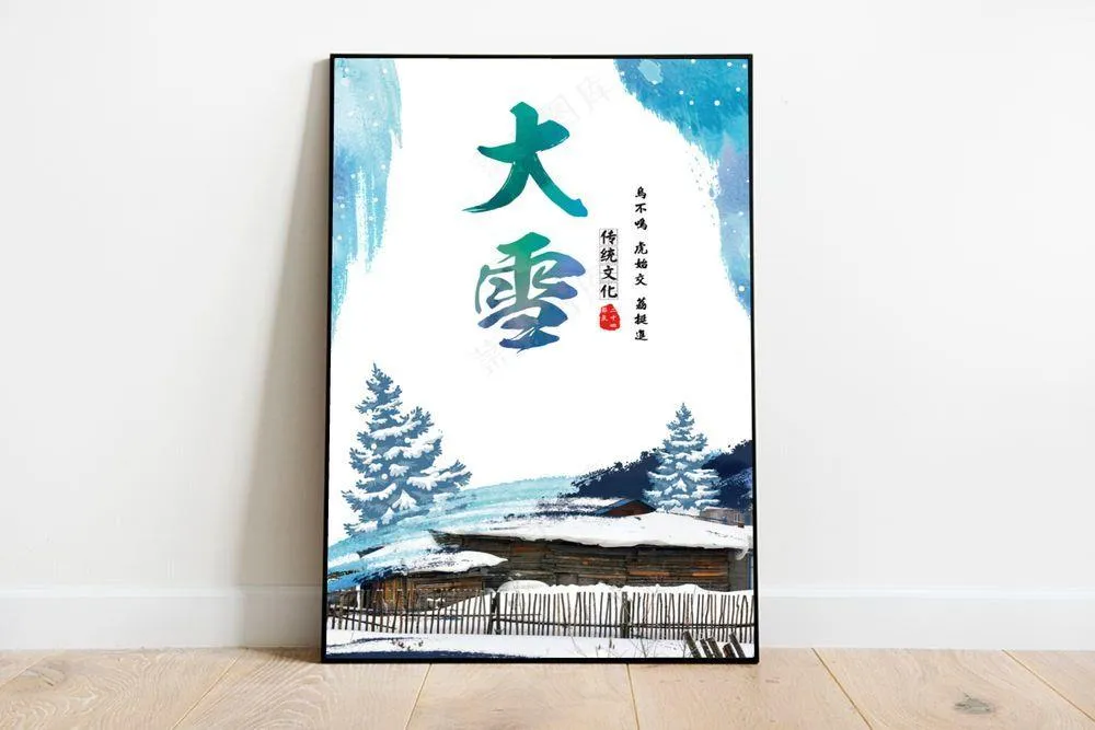 大雪节气海报psd模版下载