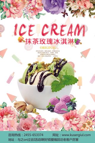 冰淇淋冷饮降温宣传海报psd