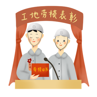 手绘卡通可爱人物艺术字5.1五一劳动节海报节日设计素材PNG免抠图