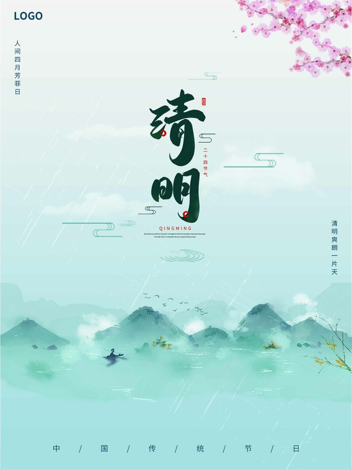 清明 清明节 清明节宣传海报