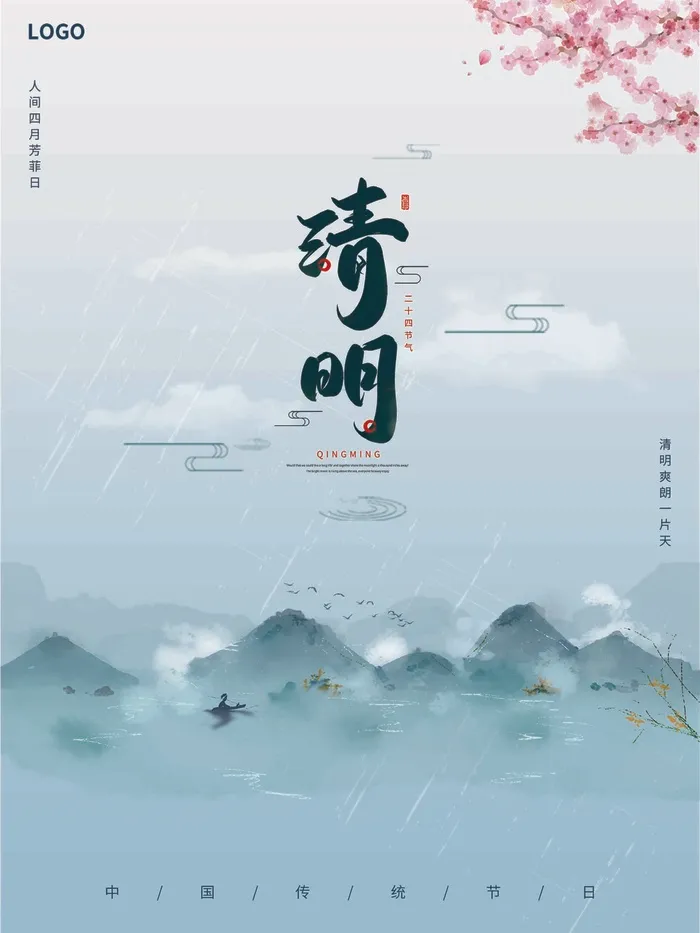 清明 清明节 清明节宣传海报psd模版下载