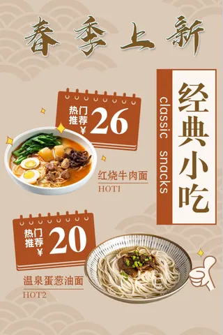 驼色复古风春季餐厅美食菜品上新海报