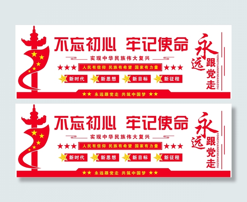 不忘初心牢记使命党建文化墙