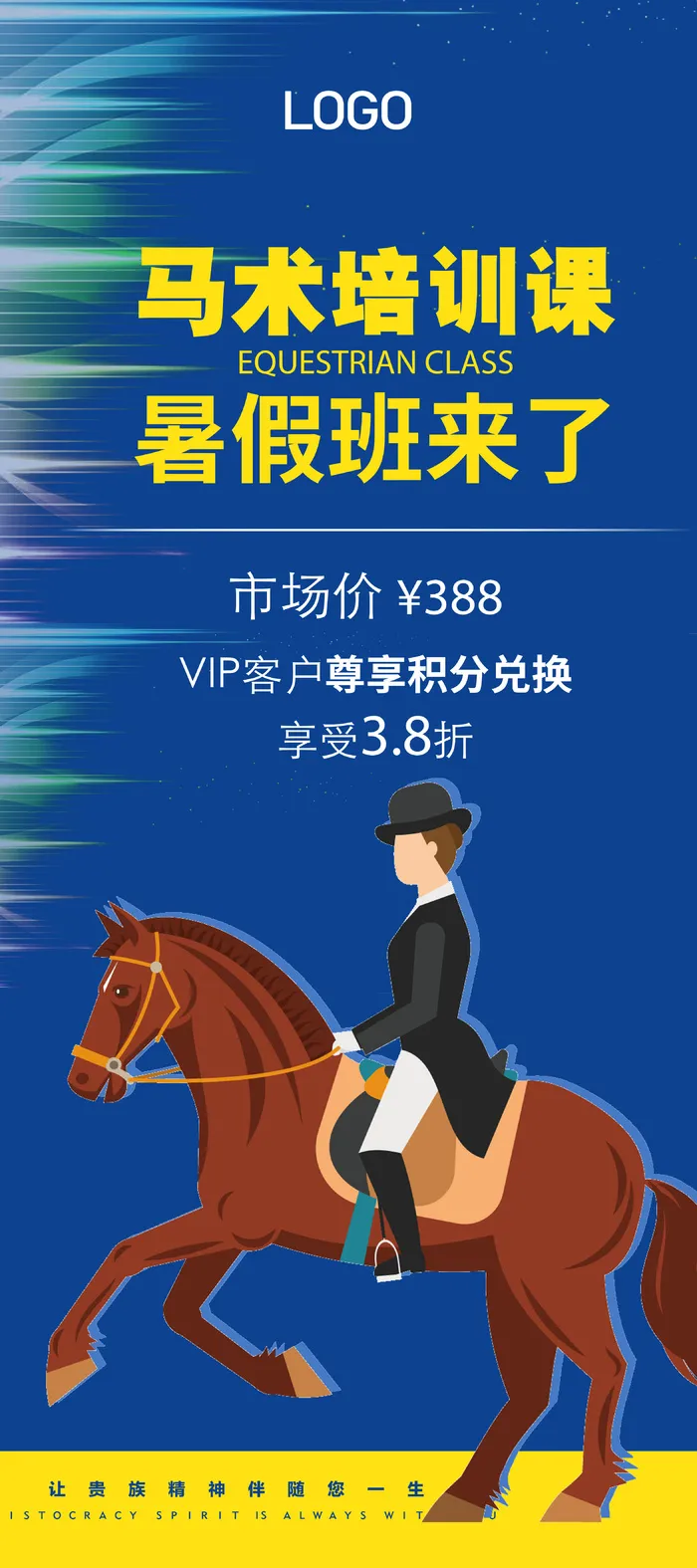 马术培训课训练营易拉宝海报psd模版下载