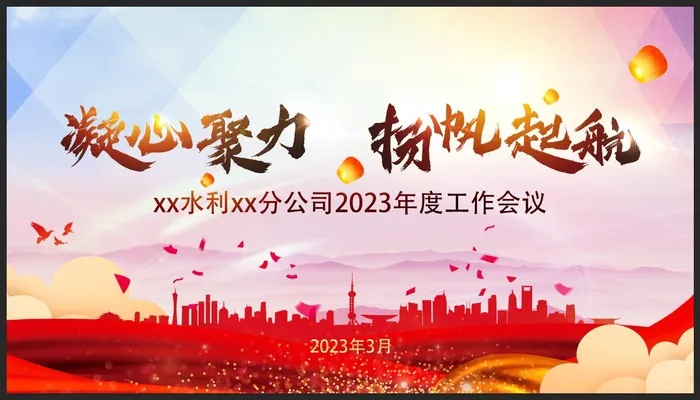 工作会议背景图片psd模版下载