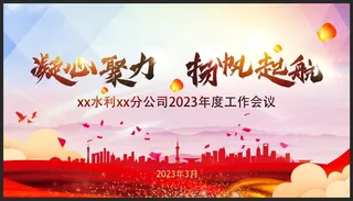 工作会议背景图片